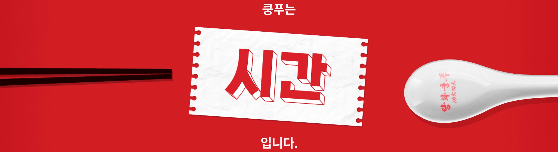 탕화쿵푸마라탕